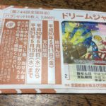 宝くじ 購入